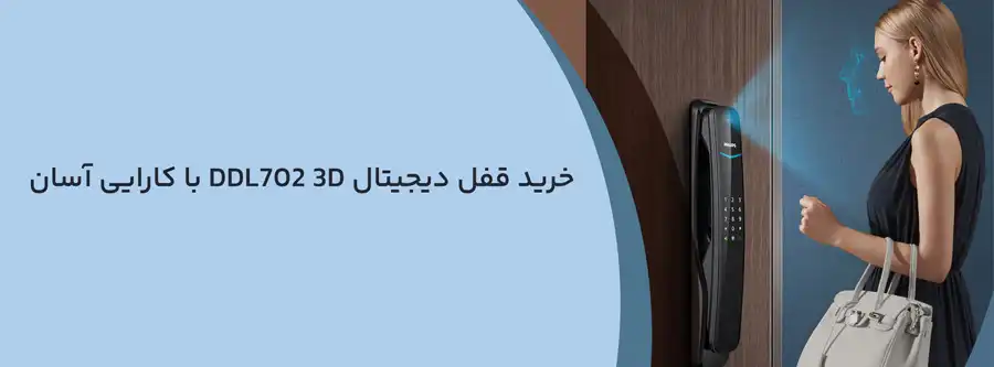 خرید DDL702 3D با کارایی آسان