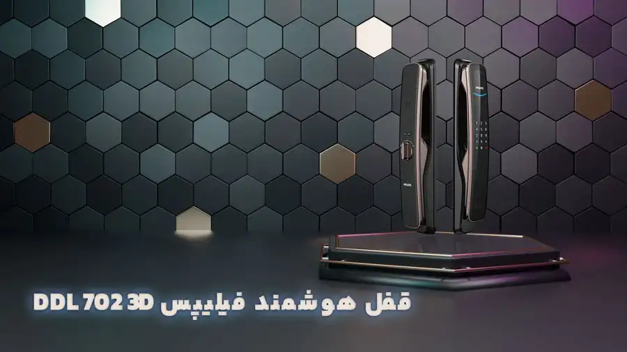 قفل هوشمند فیلیپس DDL 702 3D