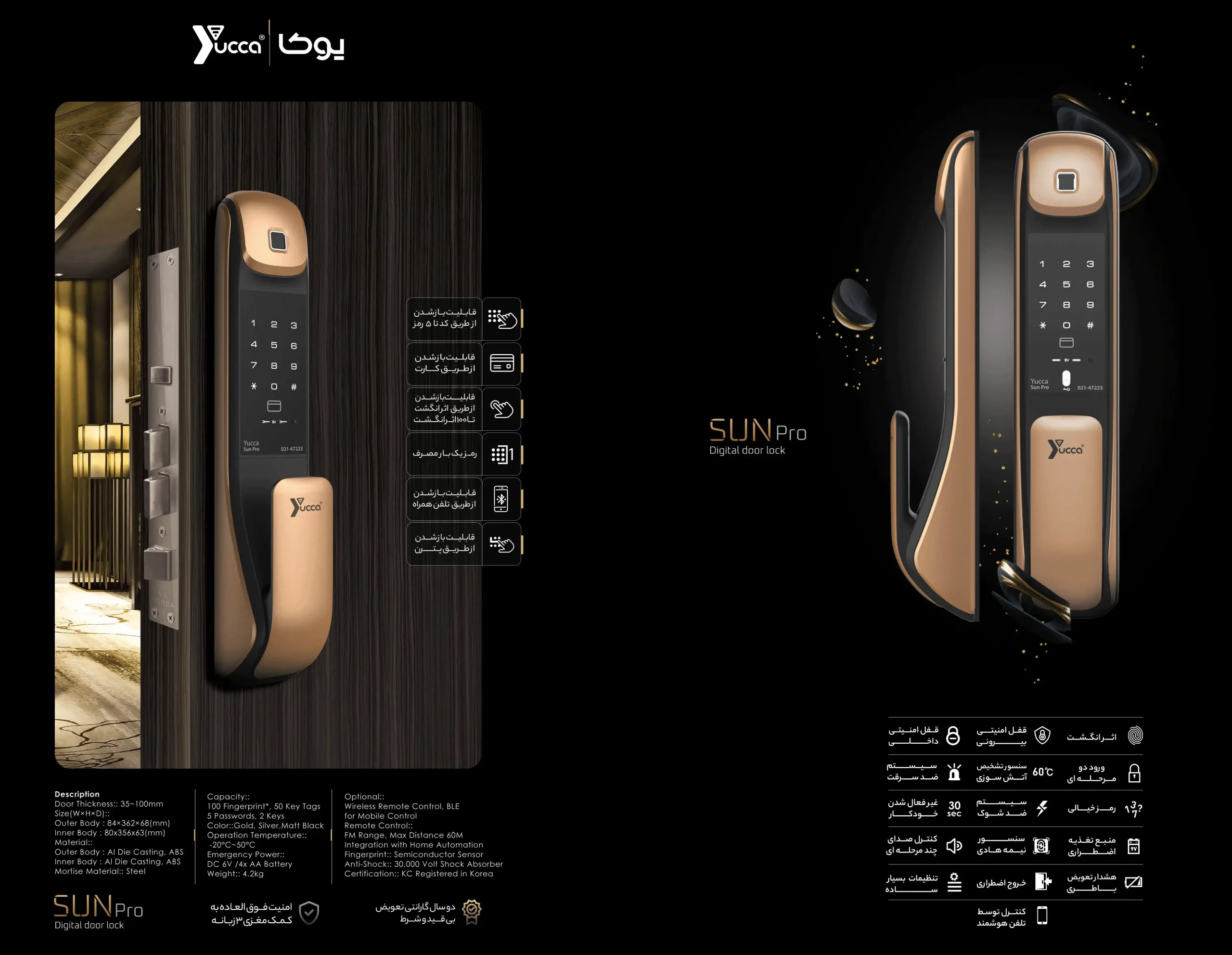 کاتالوگ قفل دیجیتال یوکا Sun Pro