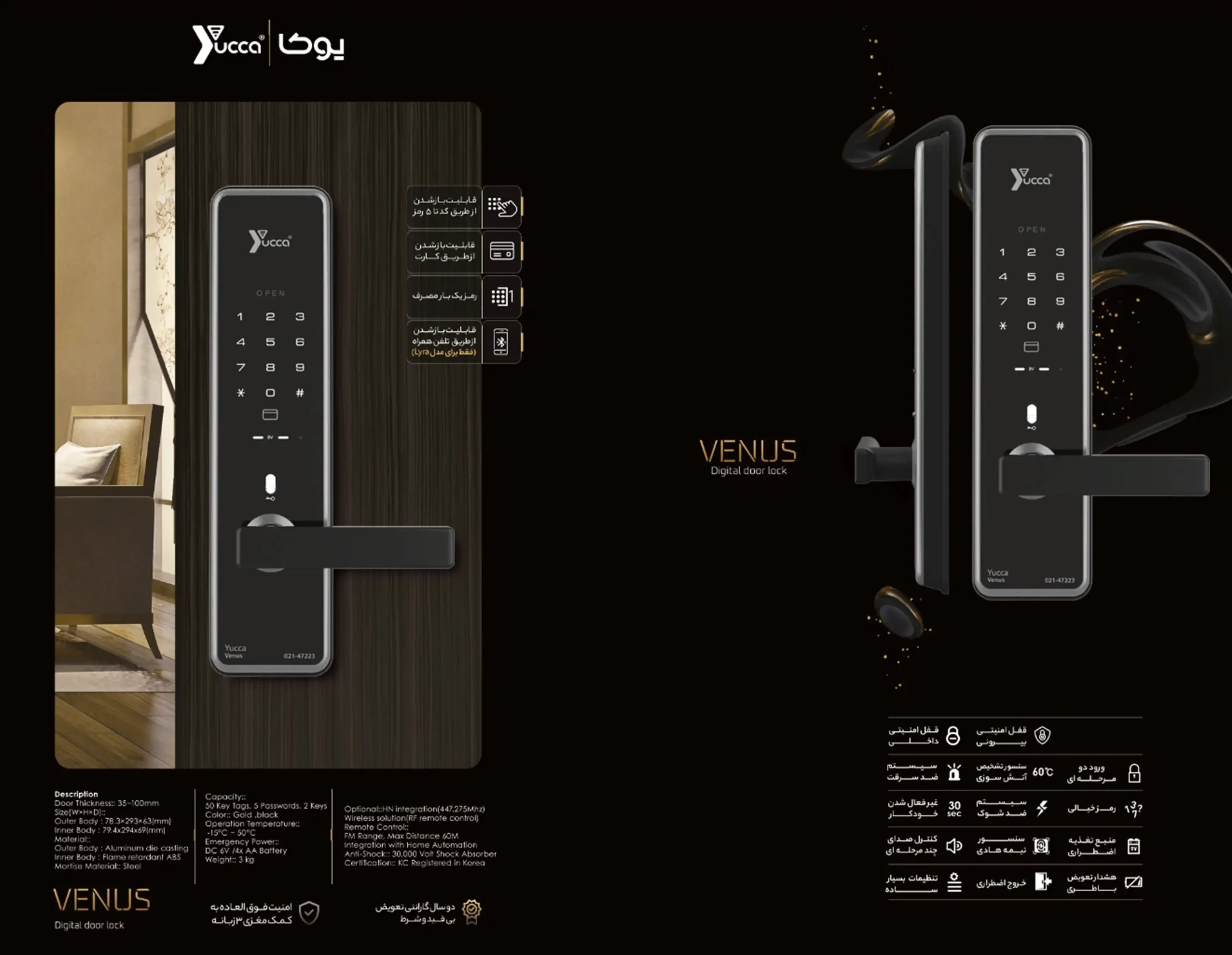 کاتالوگ دستگیره دیجیتال یوکا Venus