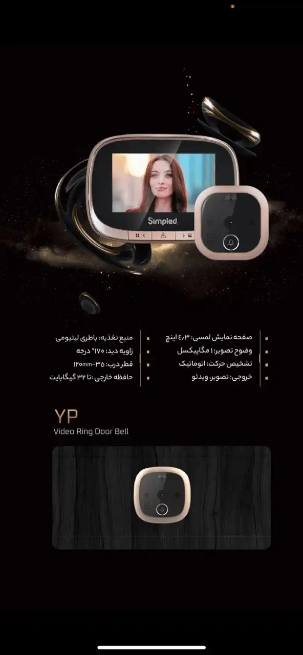 کاتالوگ چشمی دیجیتال سیمپلد VP
