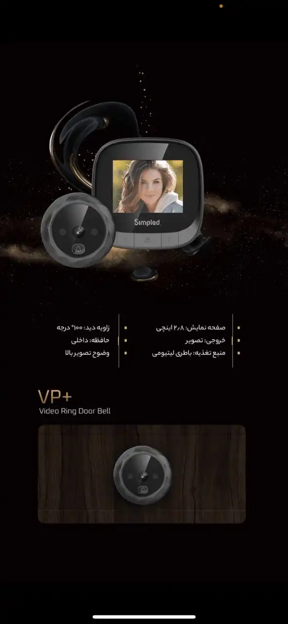 کاتالوگ چشمی دیجیتال سیمپلد +VP