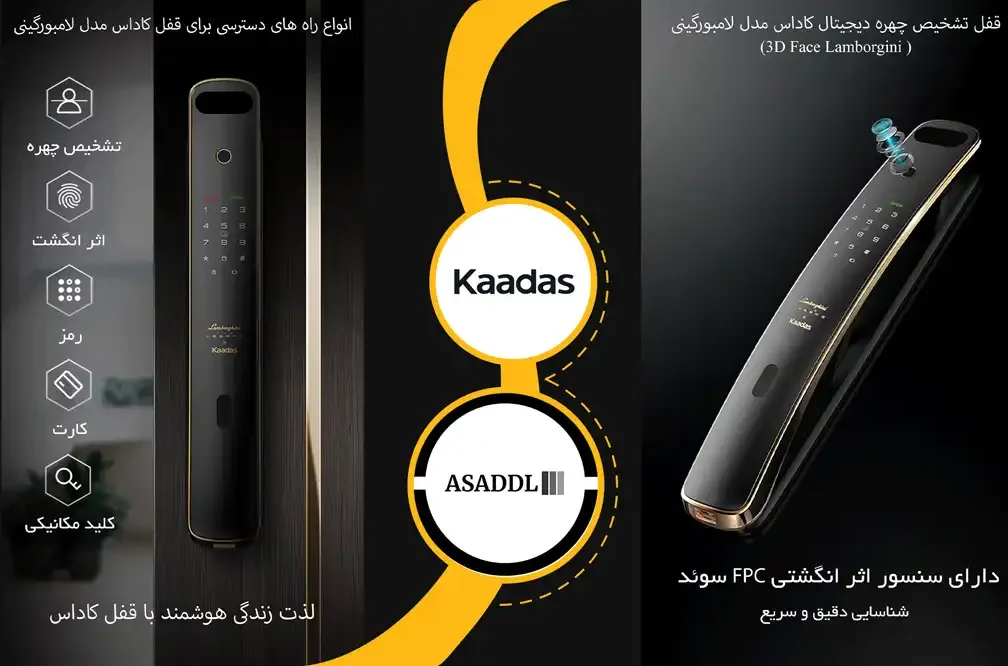 خرید قفل تشخیص چهره دیجیتال کاداس مدل لامبورگینی
