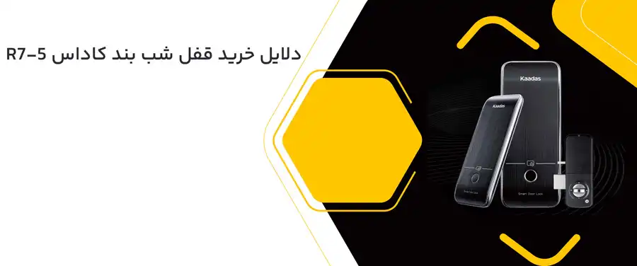 دلابل خرید قفل شب بند کاداس R7-5