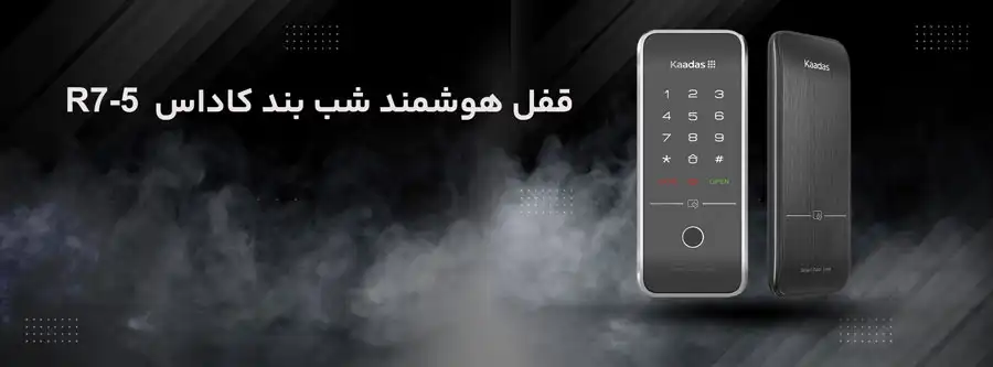 قفل هوشمند شب بند کاداس R7-5