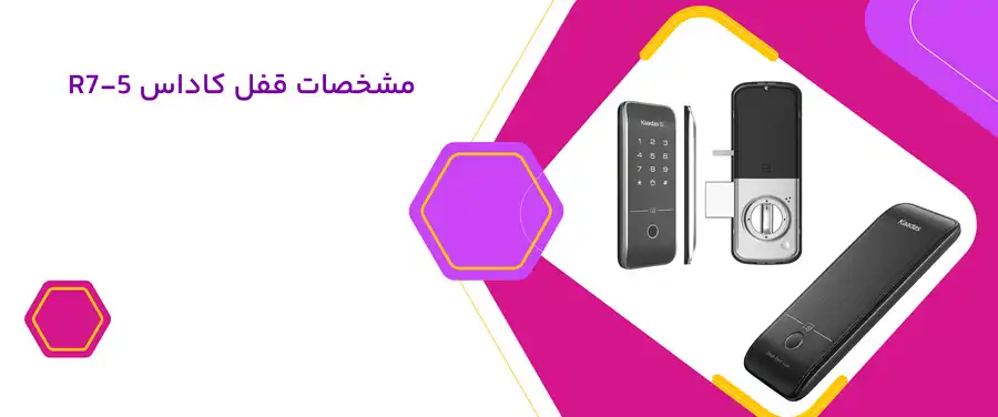 مشخصات قفل کاداس R7-5