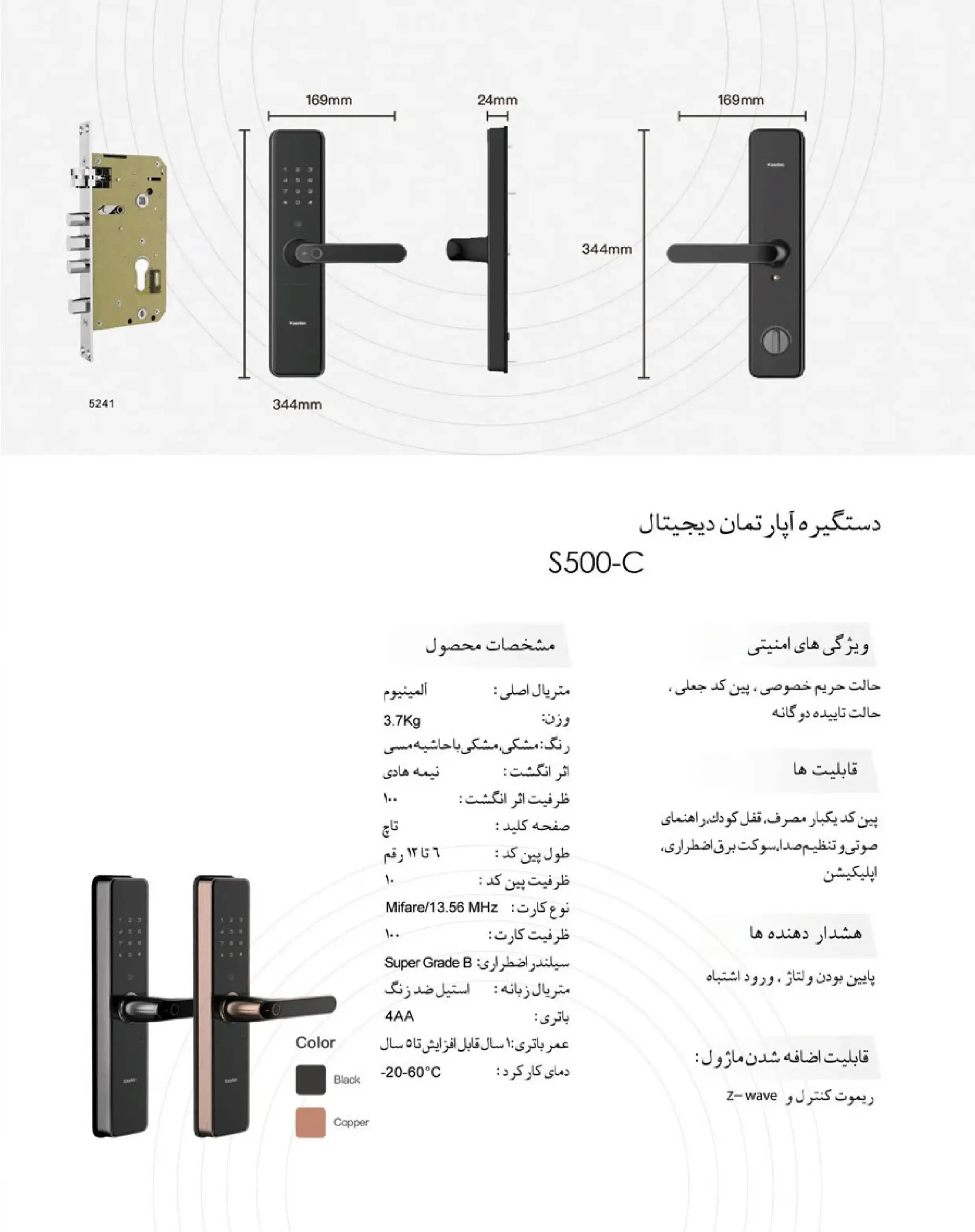 کاتالوگ دستگیره هوشمند کاداس S500C
