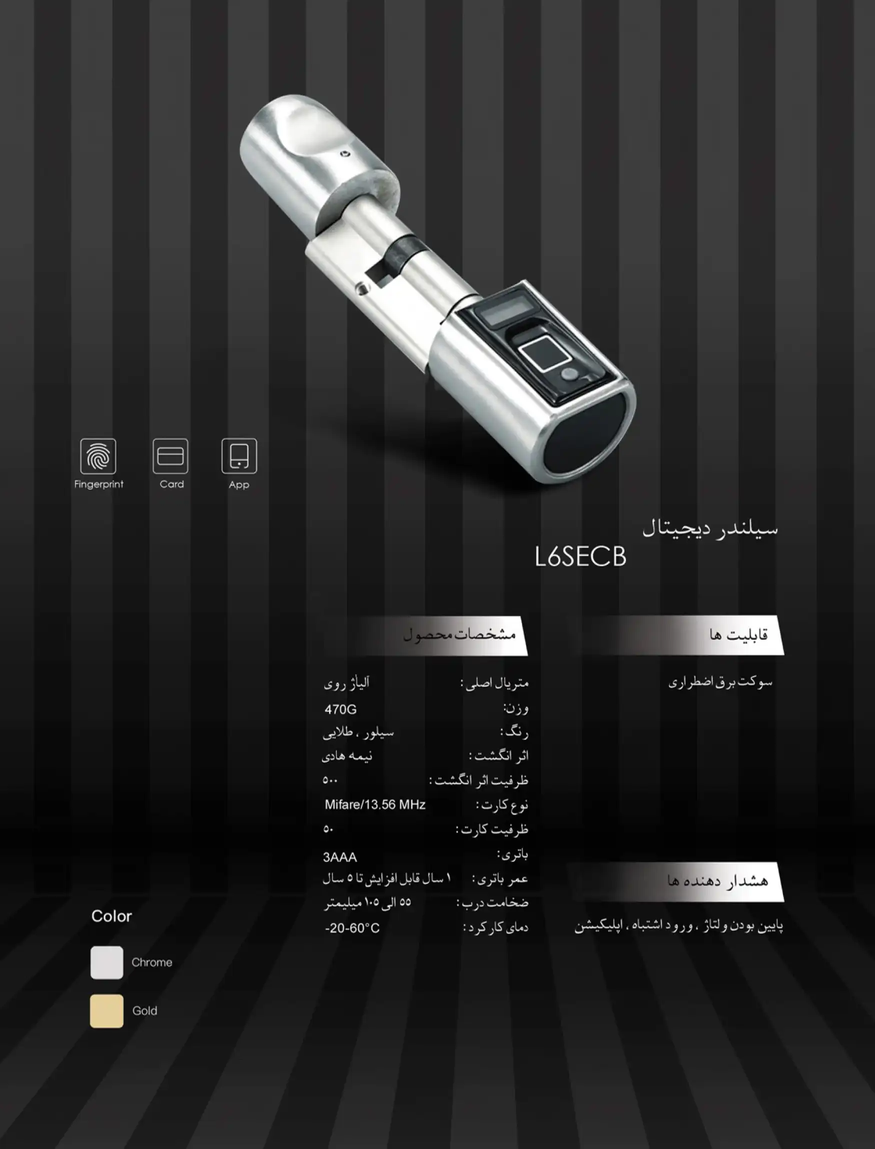 کاتالوگ سیلندر قفل دیجیتال وی لاک L6SECB