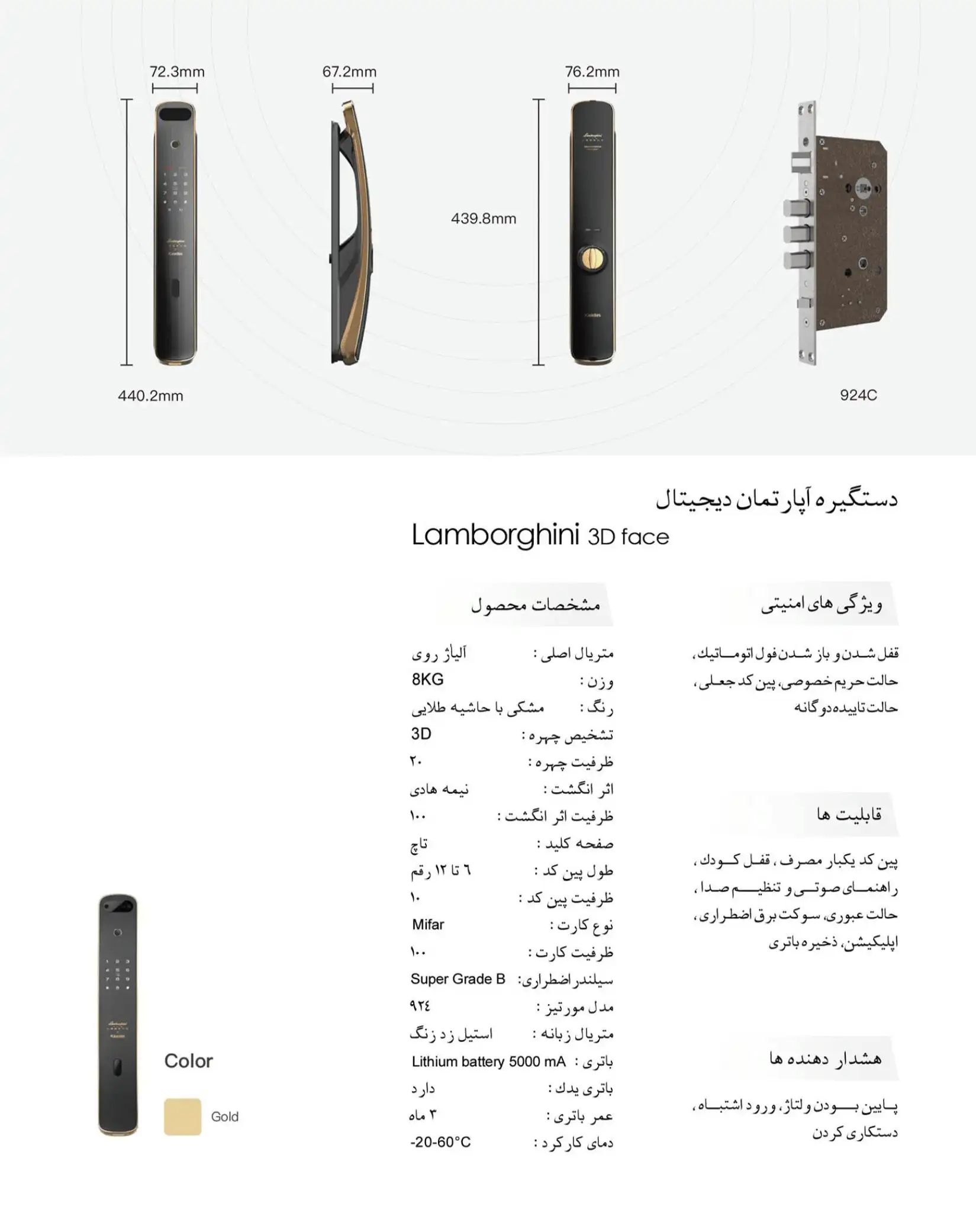 کاتالوگ قفل تشخیص چهره کاداس مدل لامبورگینی