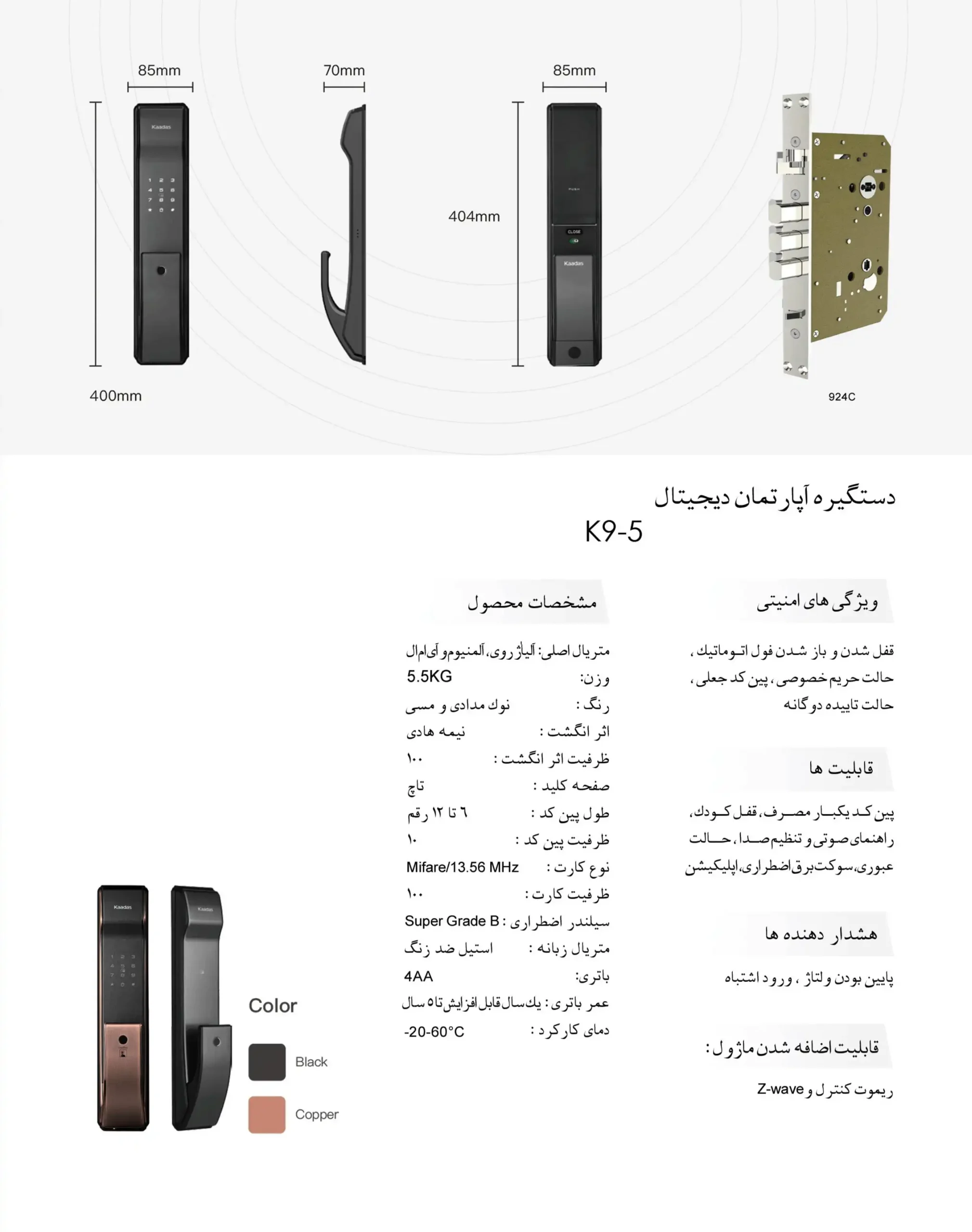 کاتالوگ قفل دیجیتال کاداس 5-K9