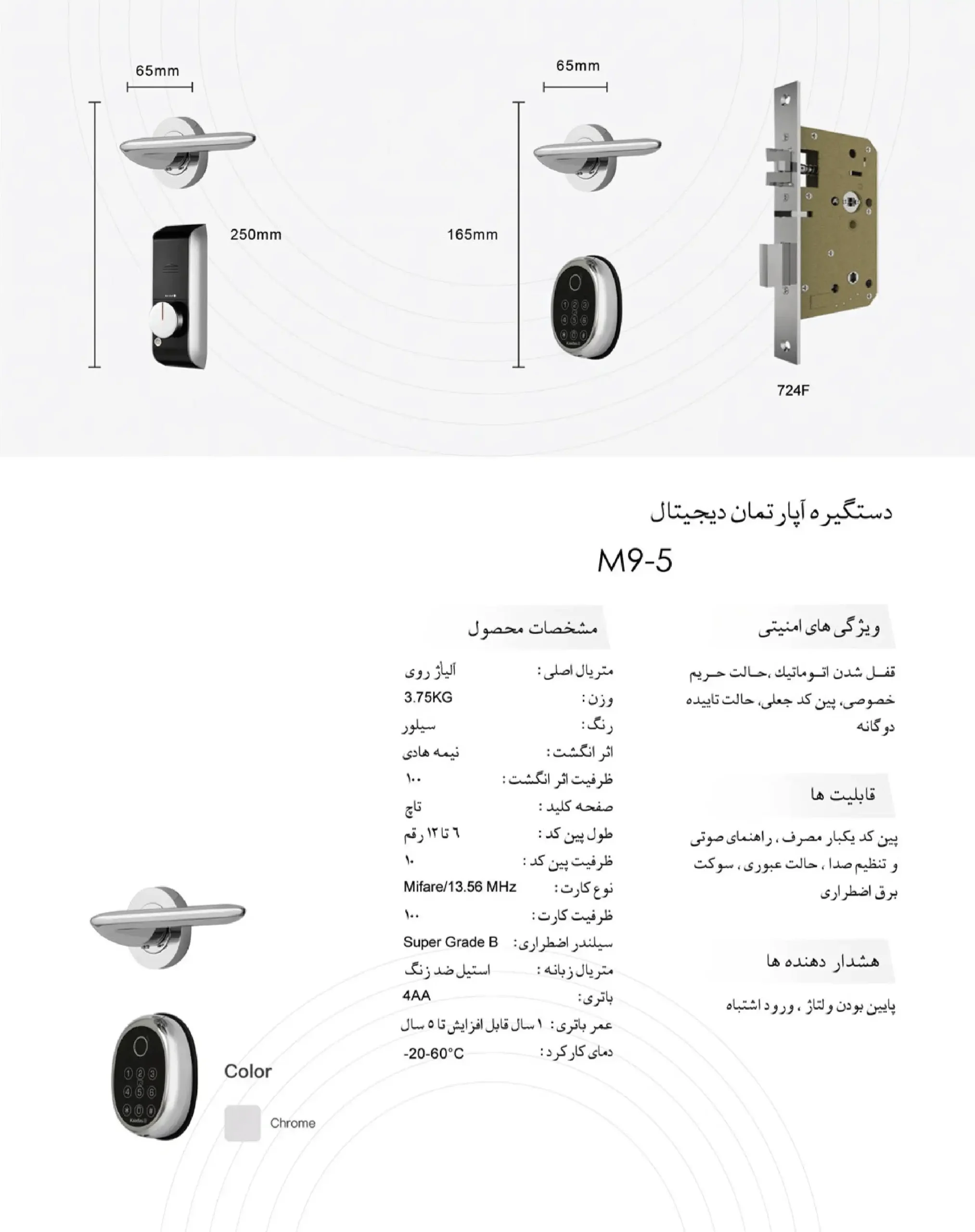 کاتالوگ قفل هوشمند اتاق کاداس 5-M9