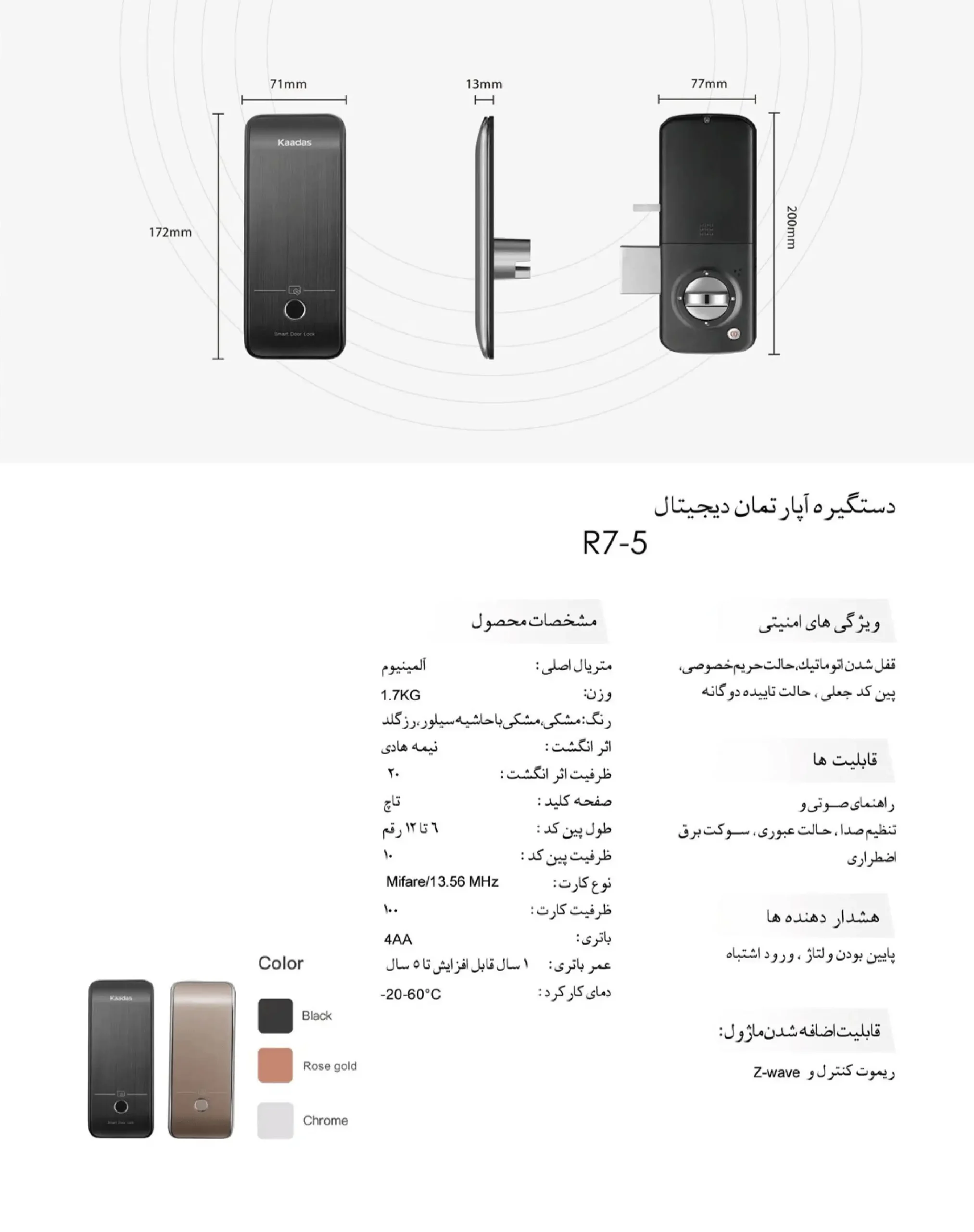 کاتالوگ قفل هوشمند شب بند کاداس R7-5