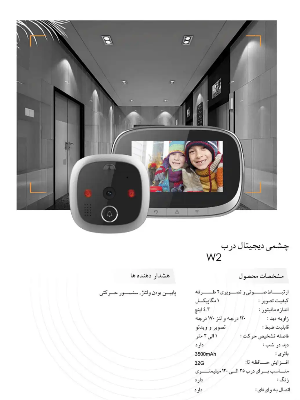 کاتالوگ چشمی دیجیتال وای فای دار W2