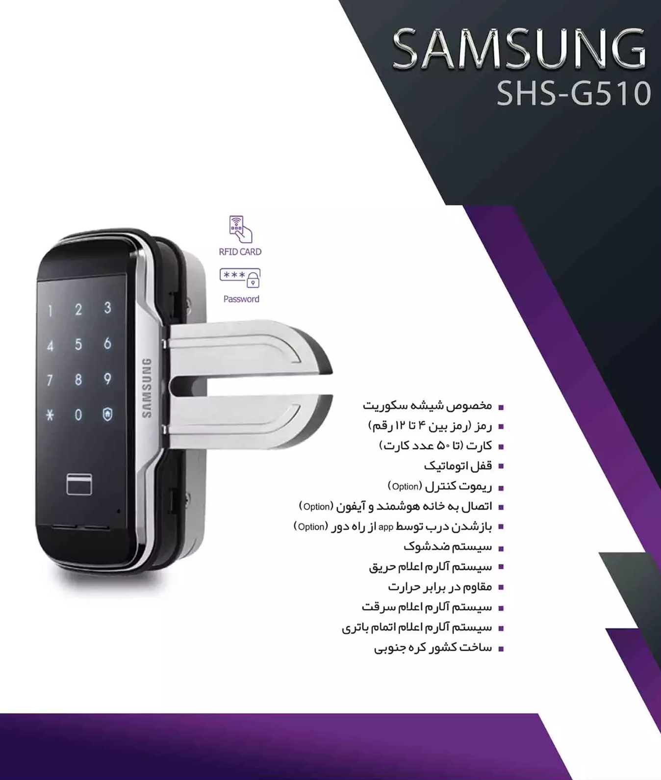 کاتالوگ SHS-G510