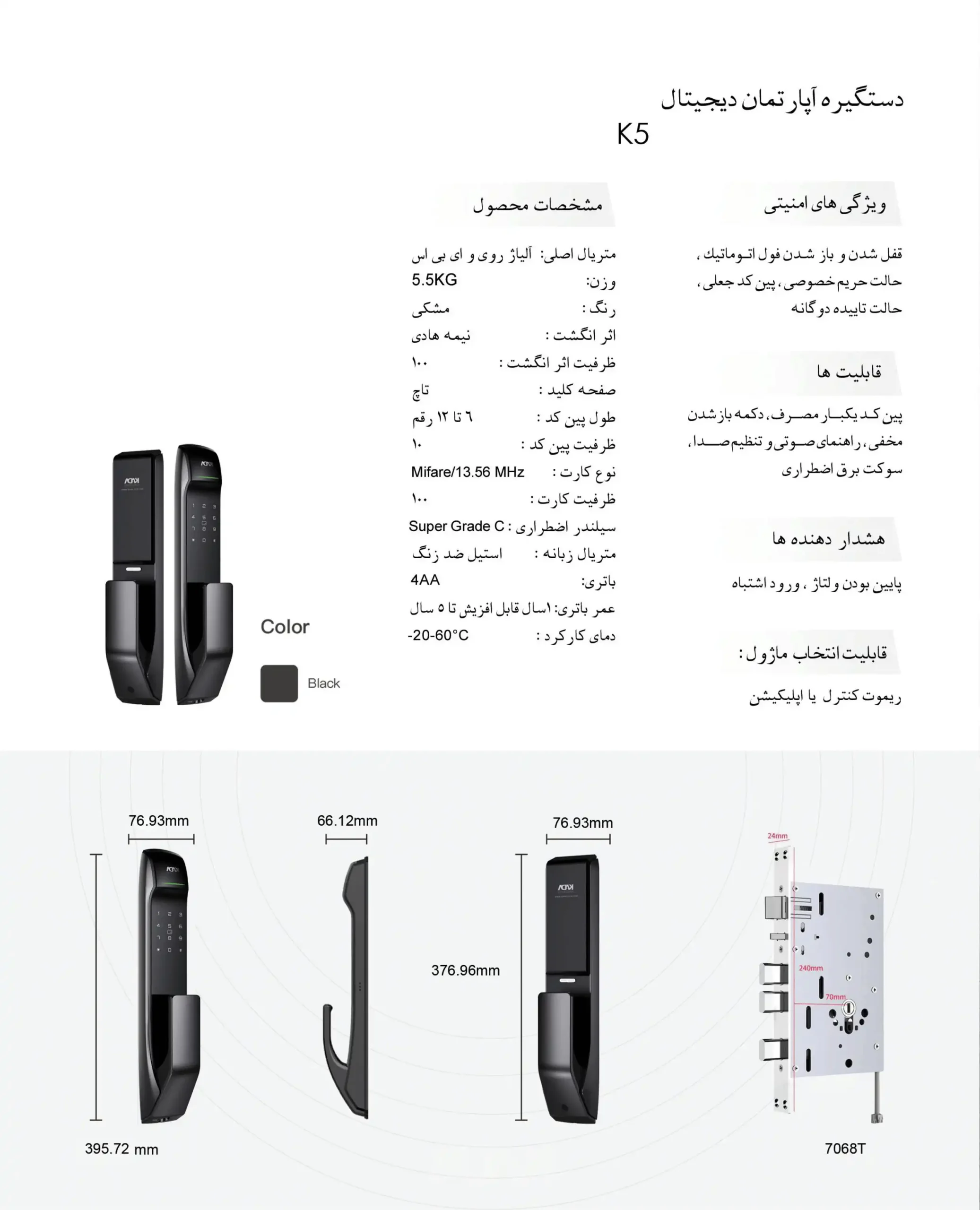 کاتالوگ دستگیره دیجیتال اثر انگشتی K5-W