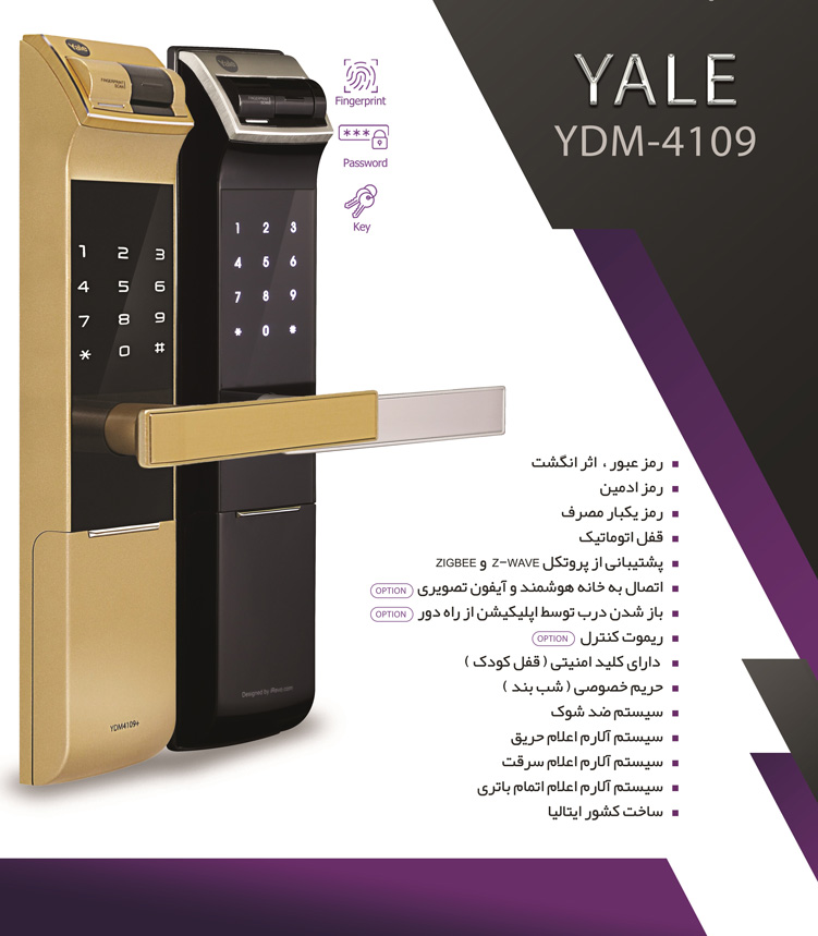 کاتالوگ دستگیره دیجیتال یال YDM4109