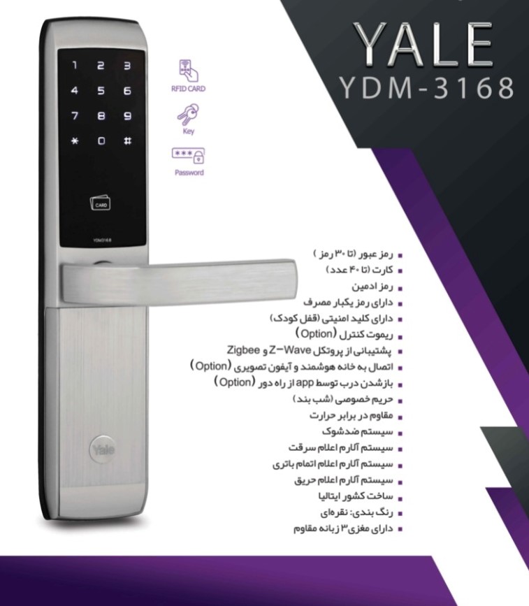 کاتالوگ دستگیره هوشمند یال YDM3168