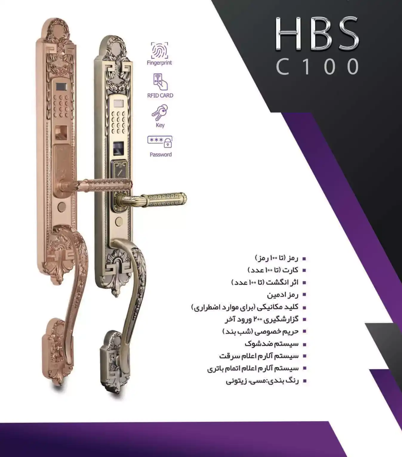 کاتالوگ دستگیره کلاسیک HBS مدل C100