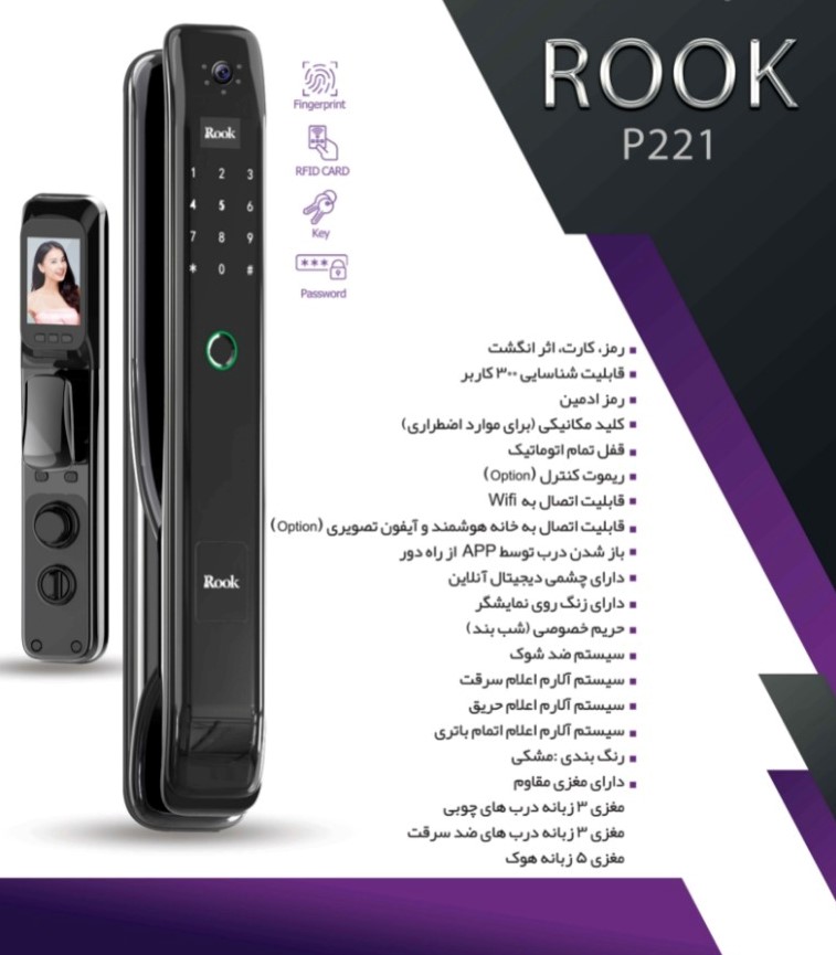 کاتالوگ قفل دیجیتال روک P221