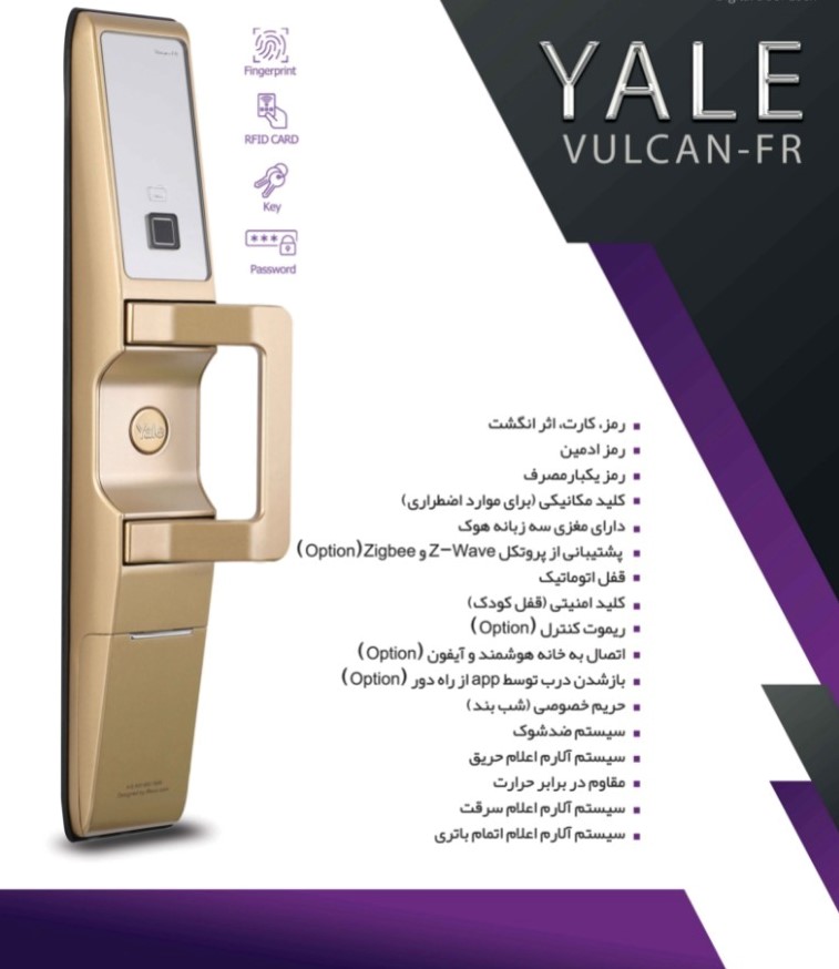 کاتالوگ قفل دیجیتال یال VULCAN-FR