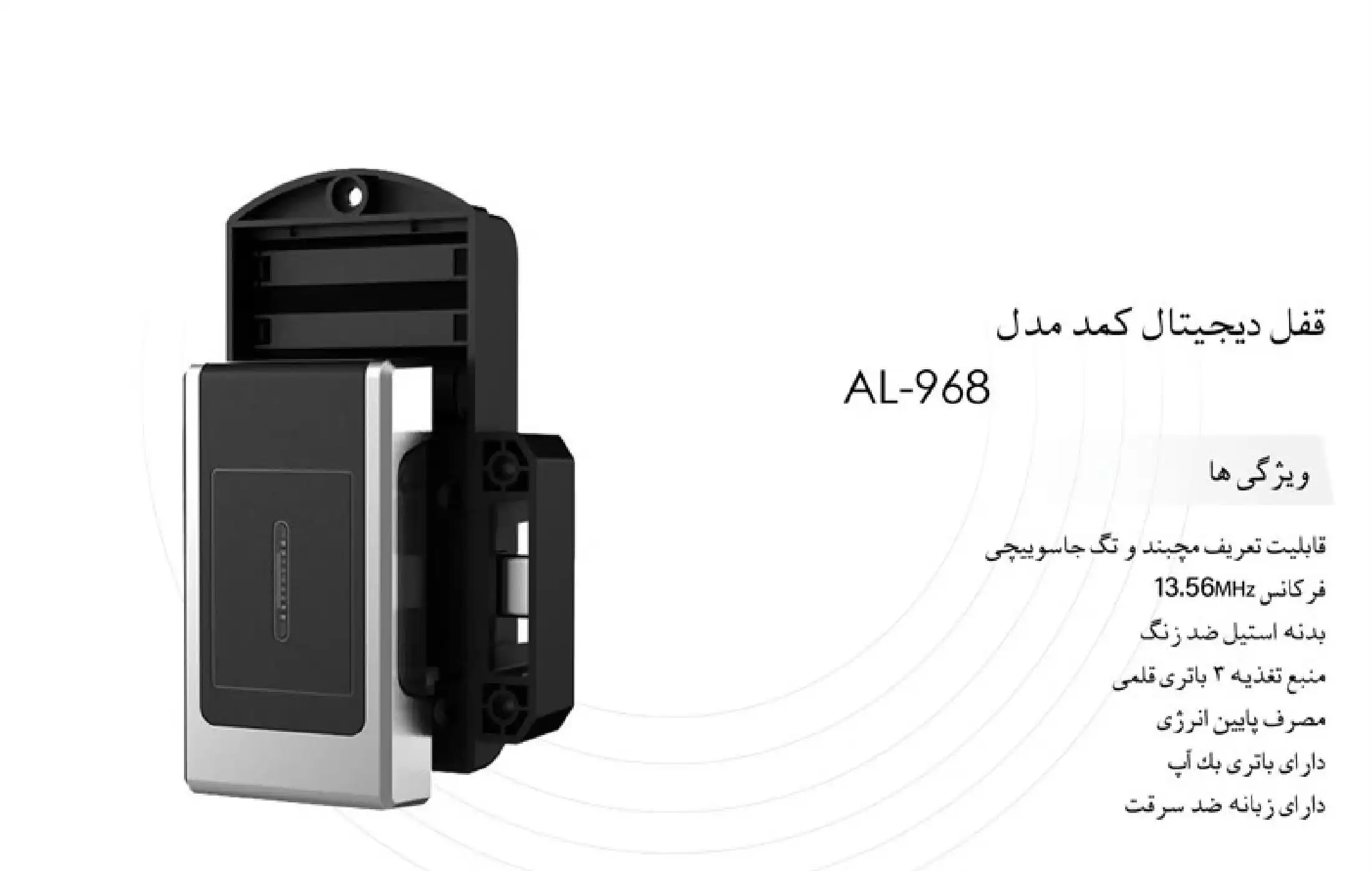 کاتالوگ قفل رختکن الکتریکی مدل AL-968