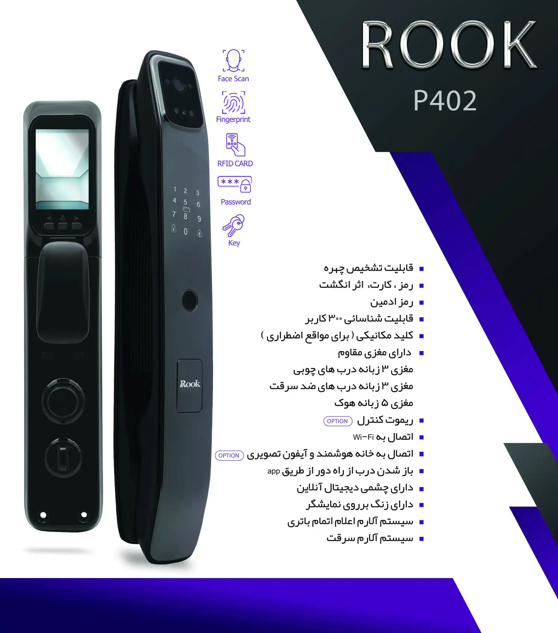 کاتالوگ قفل هوشمند روک P402