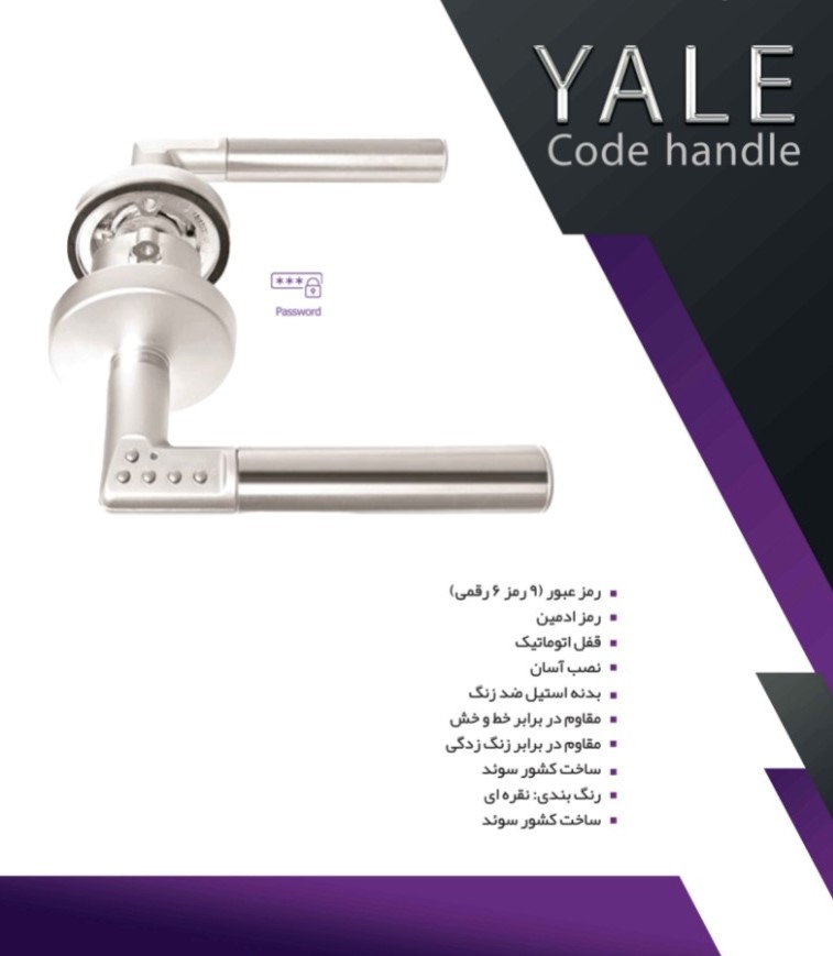 کاتالوگ قفل یال CODE HANDLE
