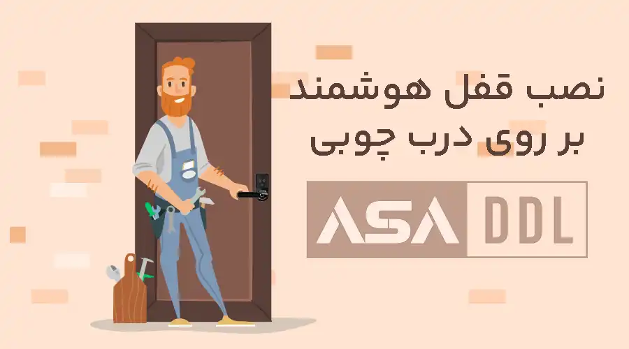قفل هوشمند همه کاره با قیمت مناسب