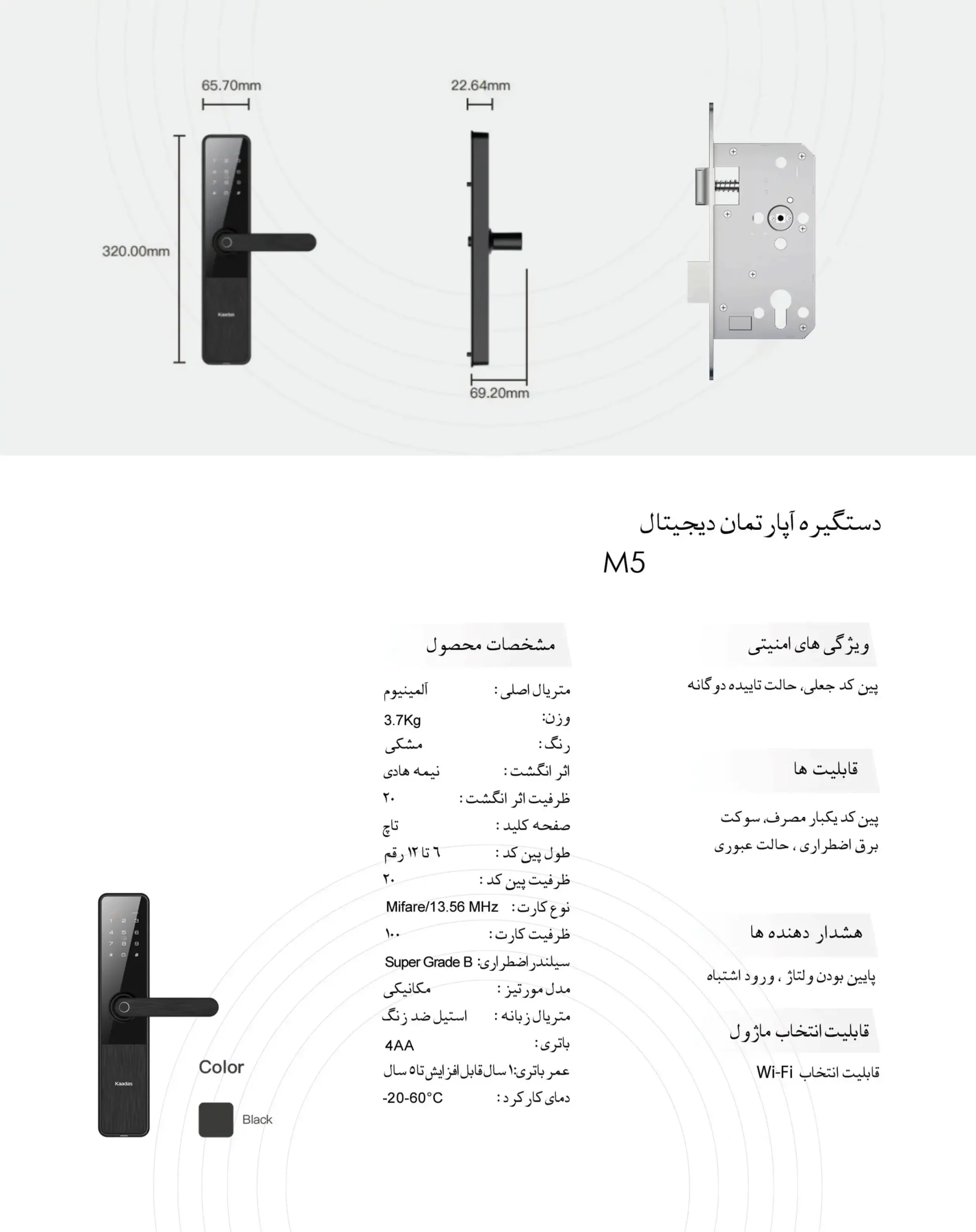 کاتالوگ دستگیره دیجیتال کاداس M5