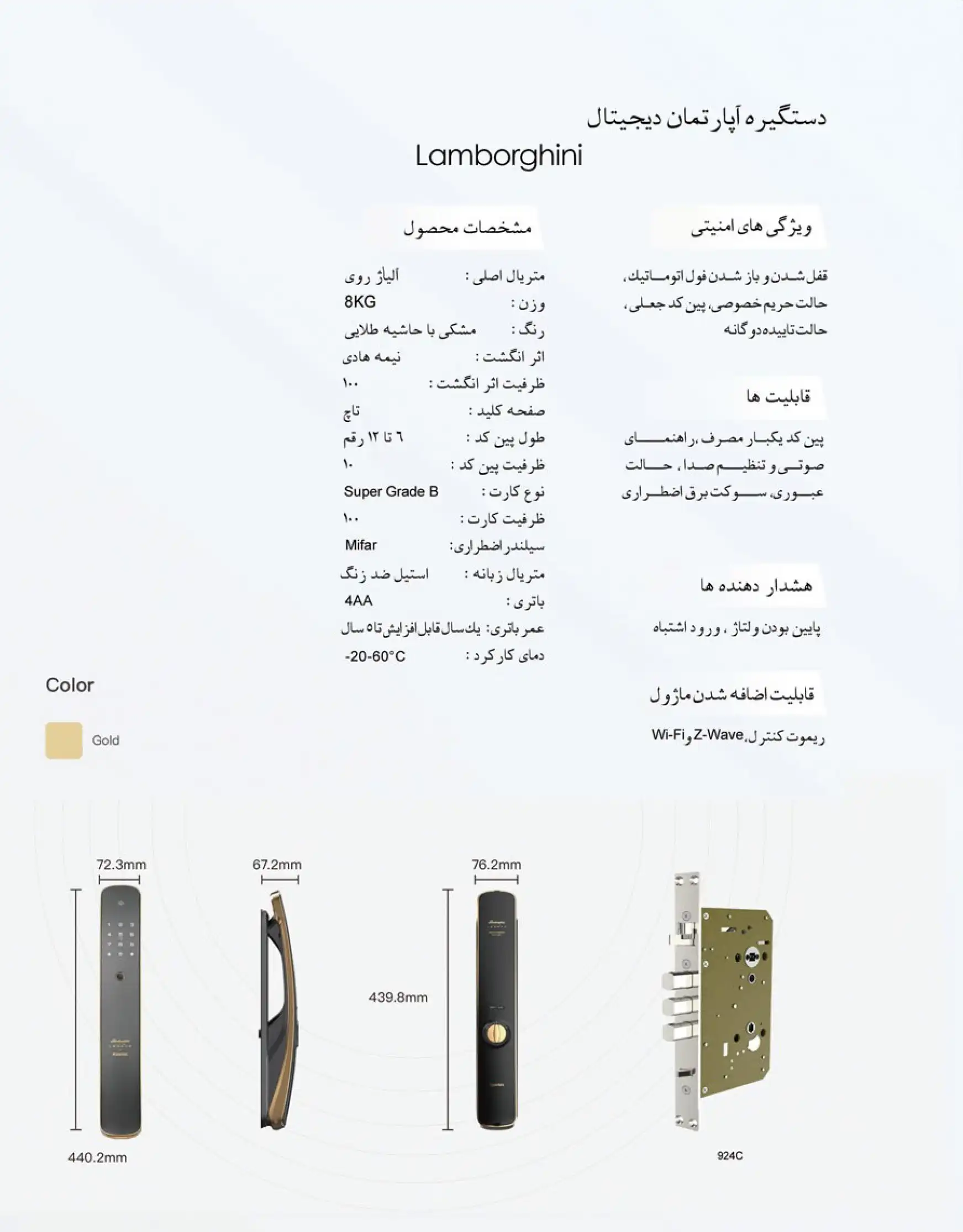 کاتالوگ قفل هوشمند کاداس مدل لامبورگینی