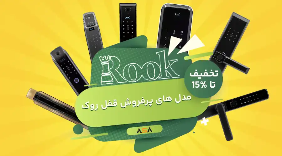 مدل های پرفروش قفل روک