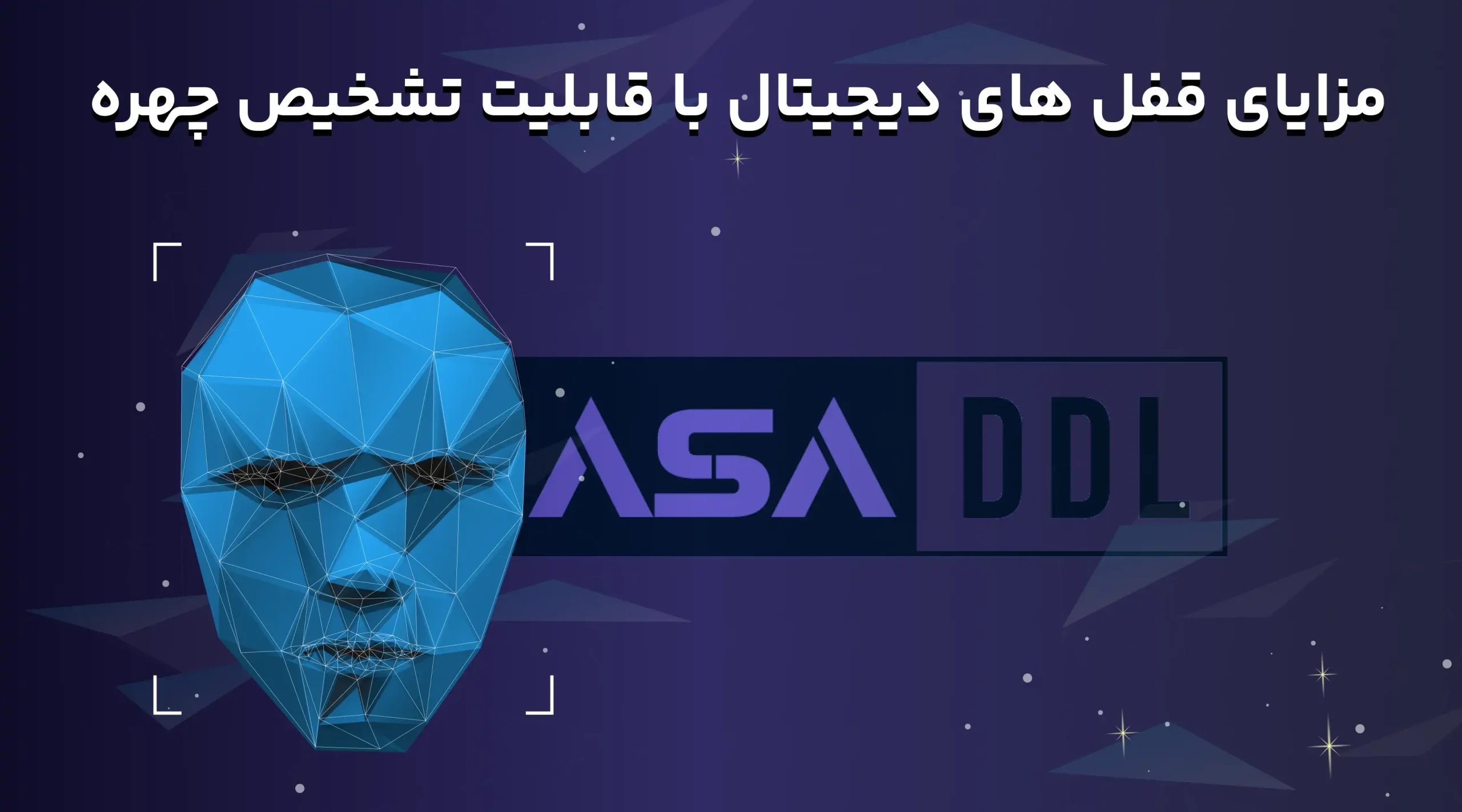 مزایای قفل های دیجیتال با قابلیت تشخیص چهره
