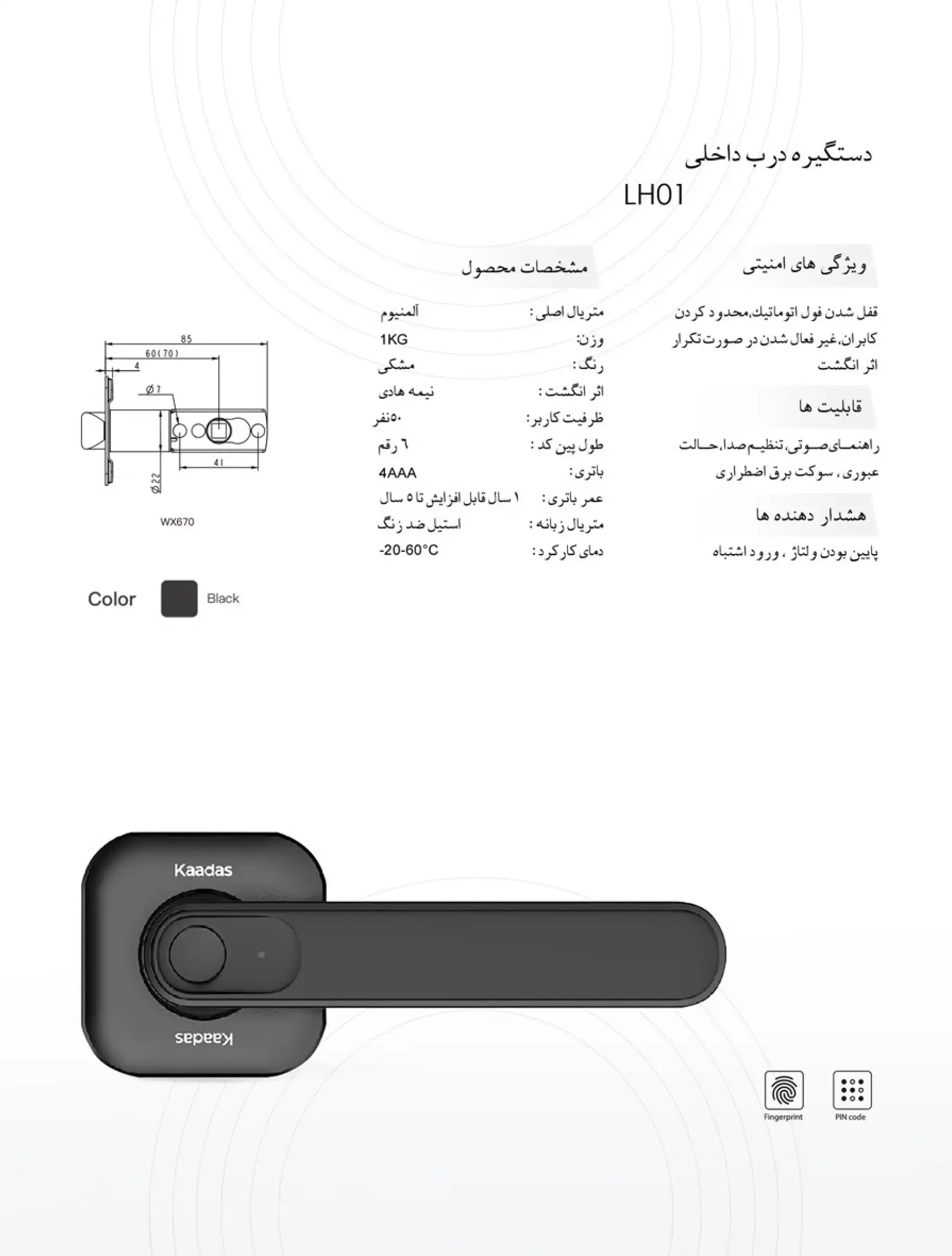 کاتالوگ دستگیره درب داخلی LH01