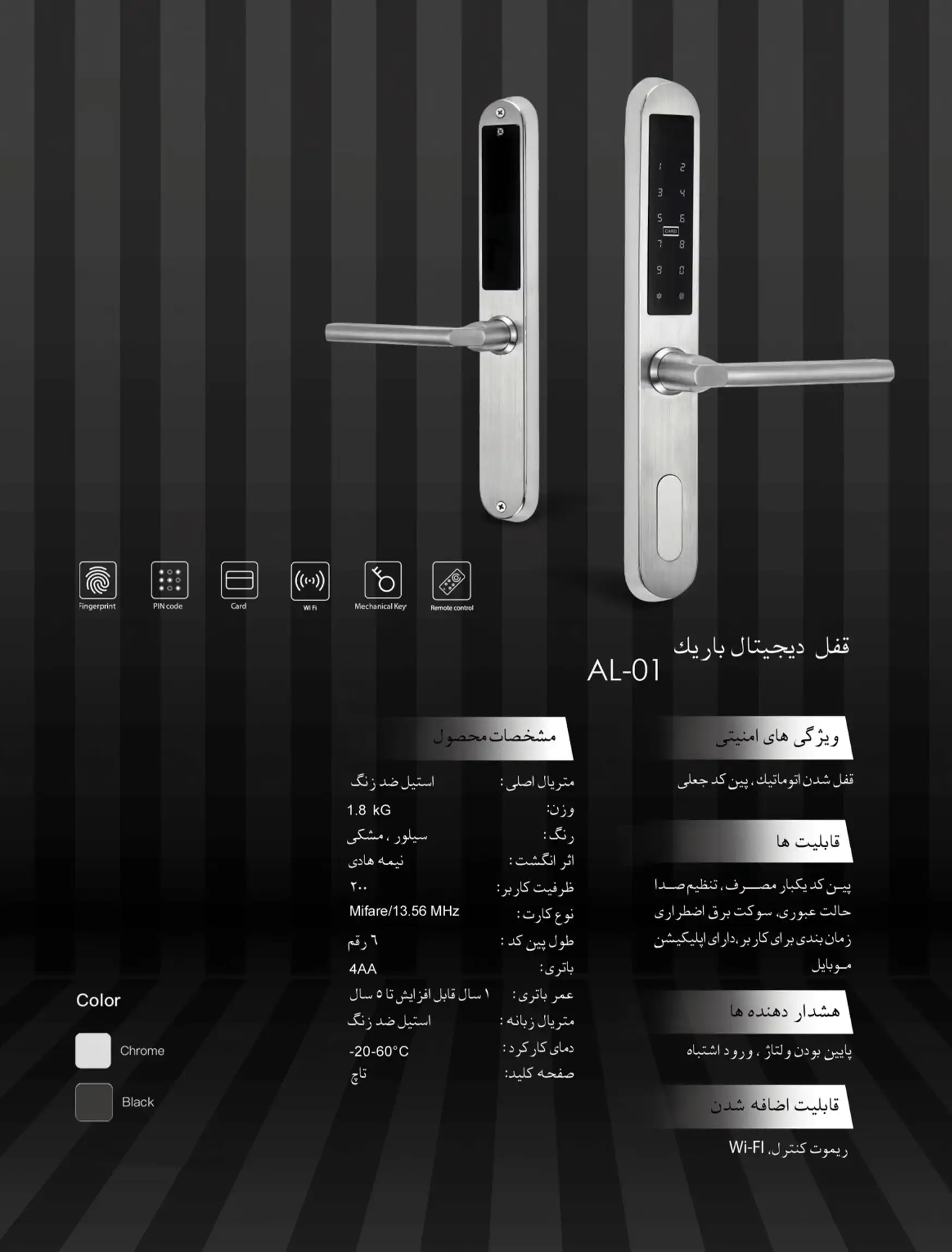 کاتالوگ دستگیره دیجیتال UPVC مدل AL01