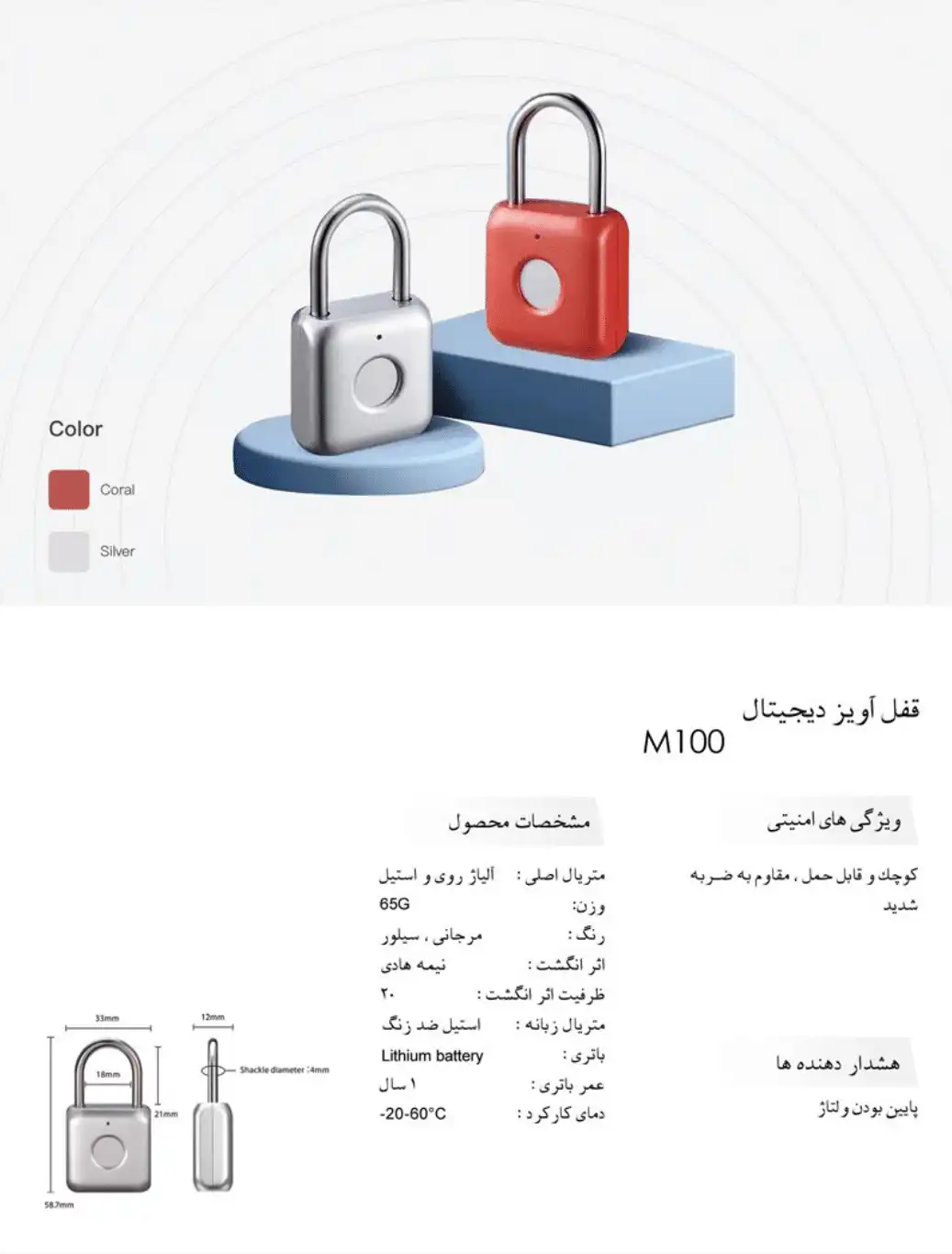کاتالوگ قفل آویز اثر انگشتی دیجیتال M100