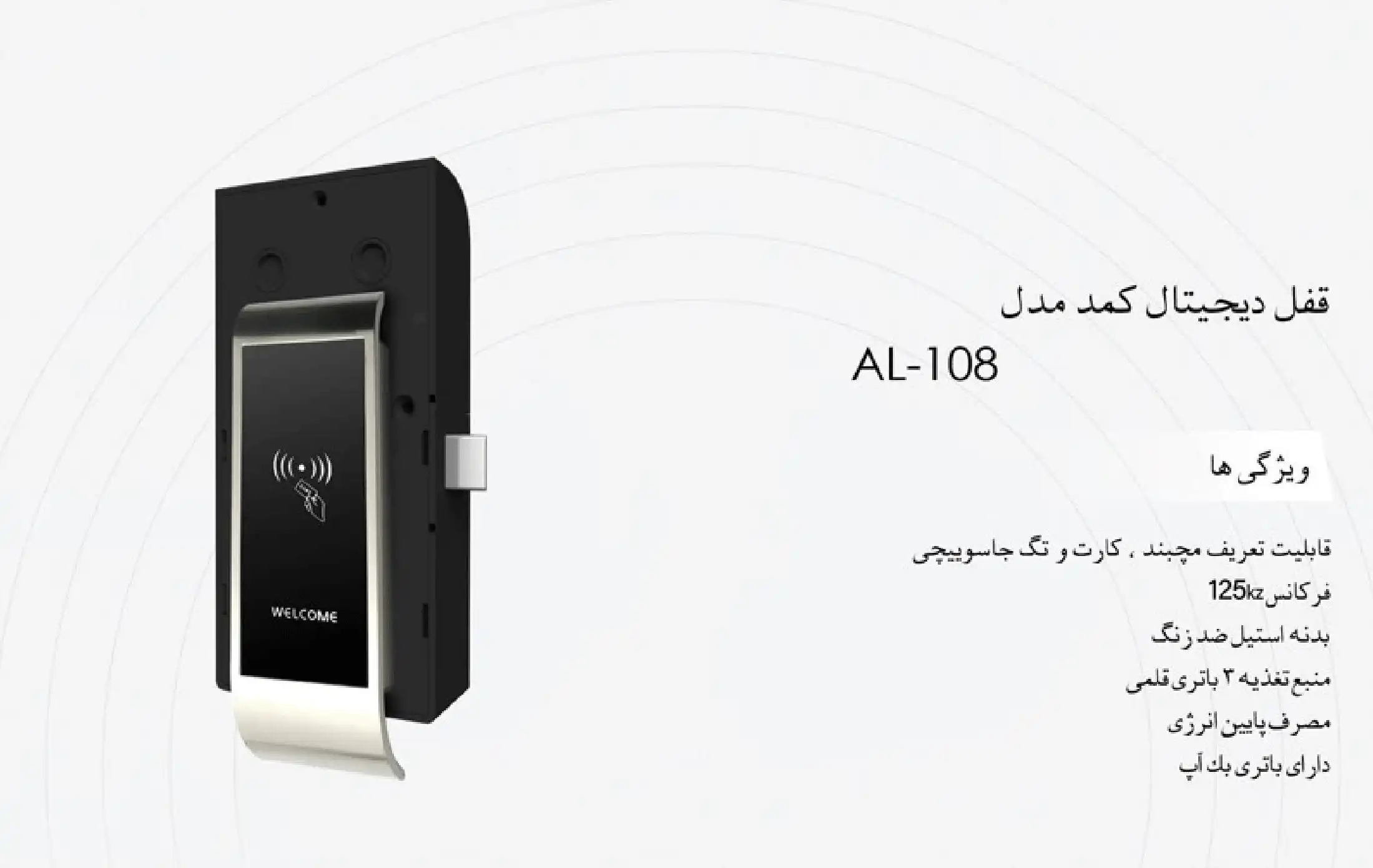 کاتالوگ قفل دیجیتال کمد مدل AL-108