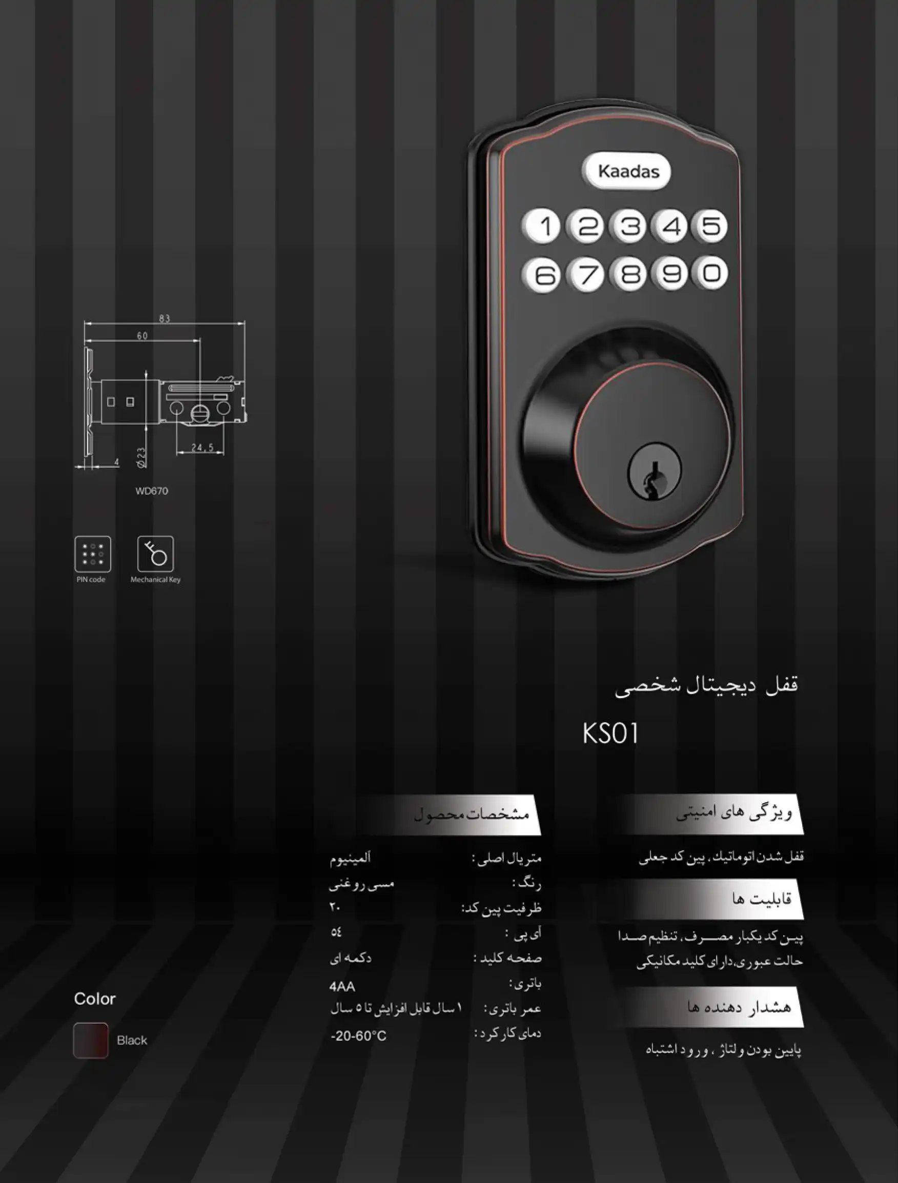 کاتالوگ قفل هوشمند شفتی کاداس KS01