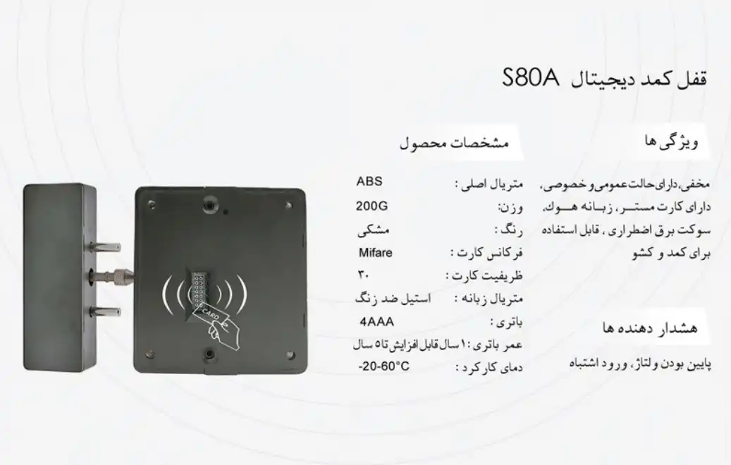 کاتالوگ قفل هوشمند کمدی S80A