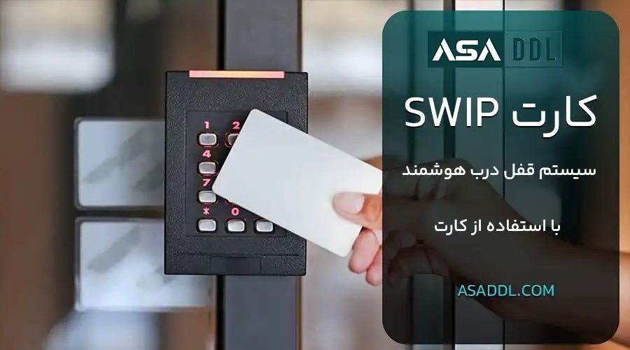 کارت SWIP