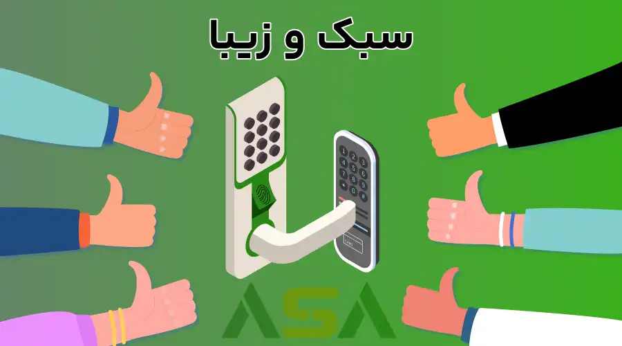 سبک و زیبا