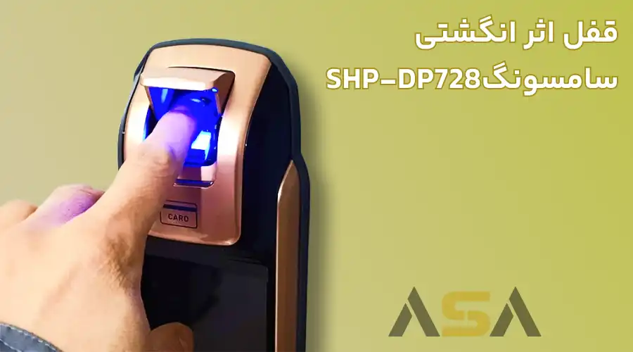 قفل اثر انگشتی سامسونگSHP-DP728