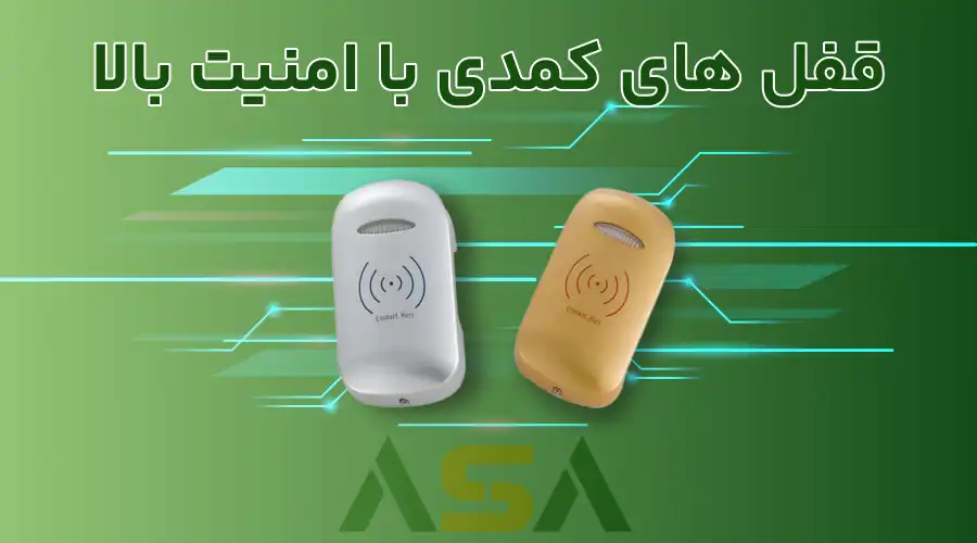 قفل های کمدی با امنیت بالا