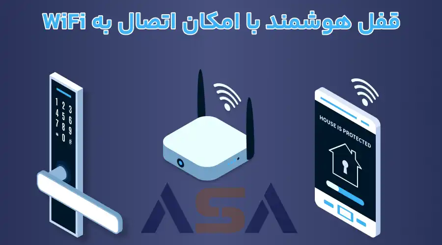 قفل هوشمند با امکان اتصال به WiFi
