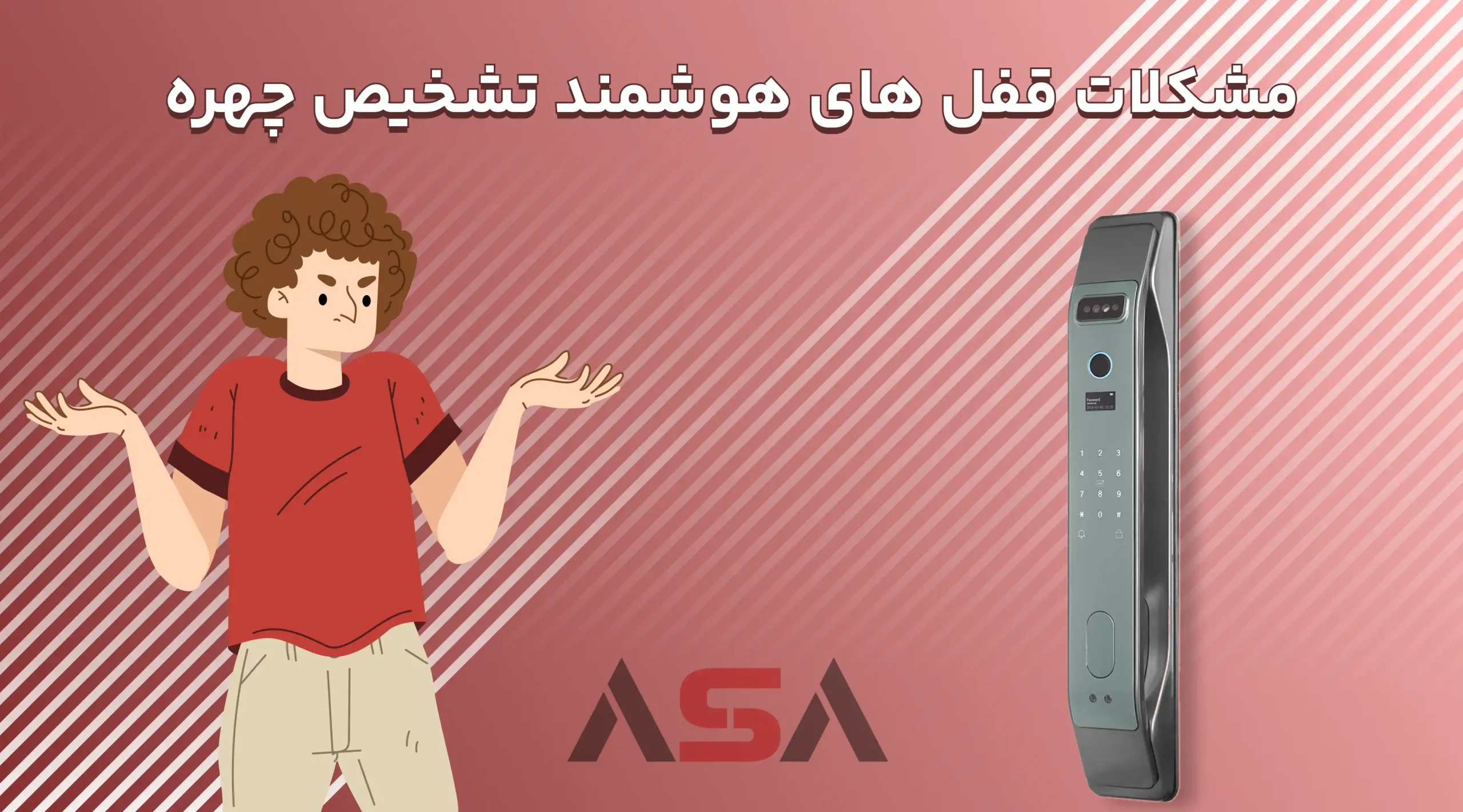 مشکلات قفل های هوشمند تشخیص چهره