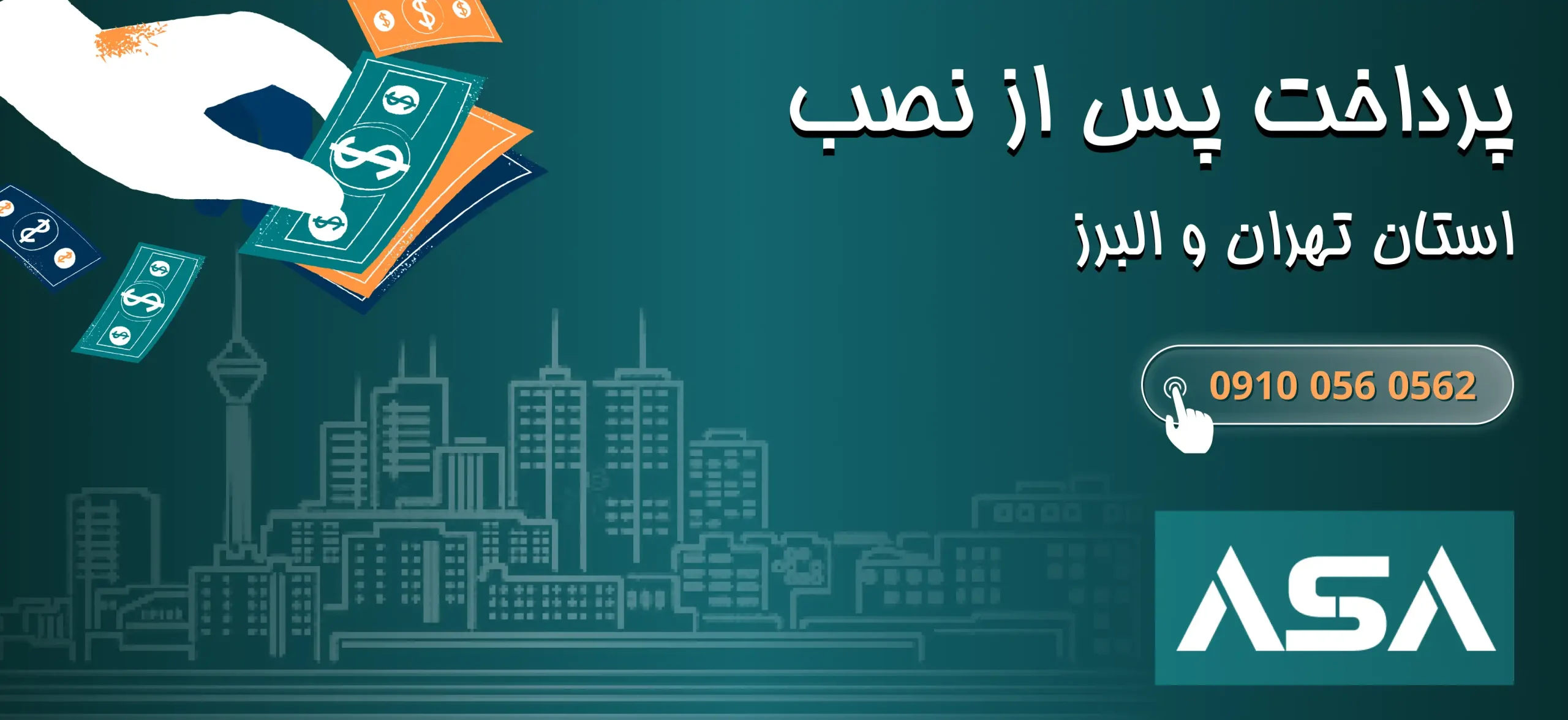 پرداخت پس از نصب موبایل
