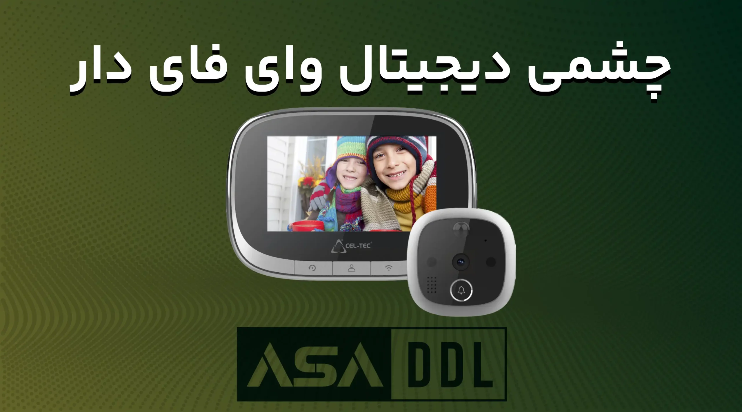 چشمی دیجیتال وای فای دار