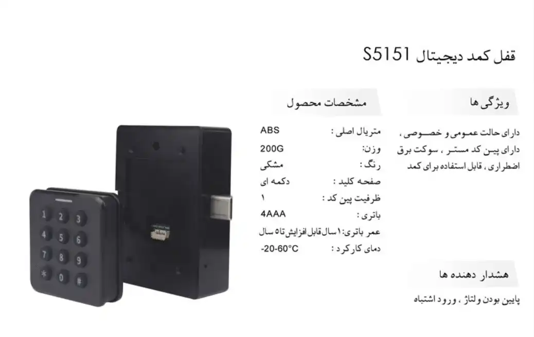 کاتالوگ قفل رختکن الکتریکی مدل S5151