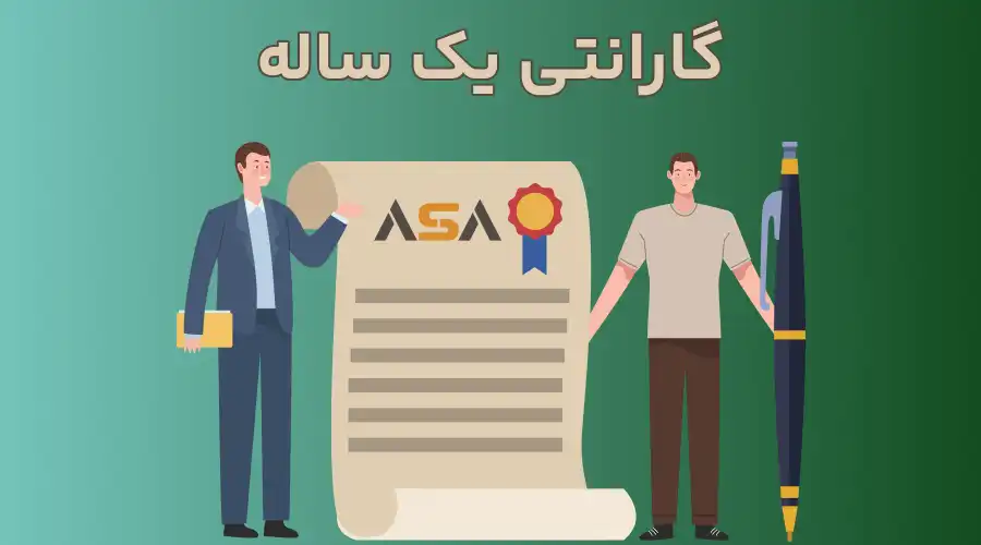 گارانتی یک ساله