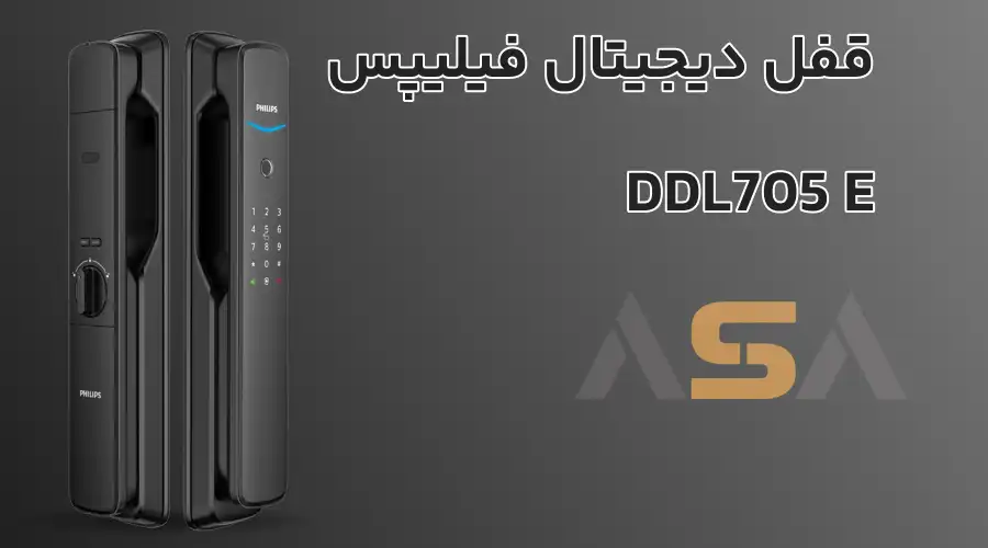 قفل دیجیتال فیلیپس DDL705 E