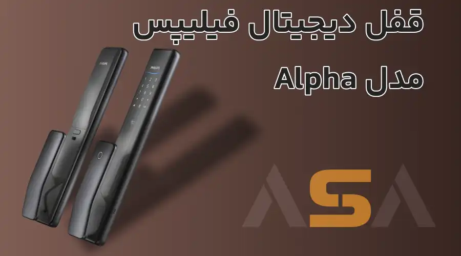 قفل دیجیتال فیلیپس مدل Alpha
